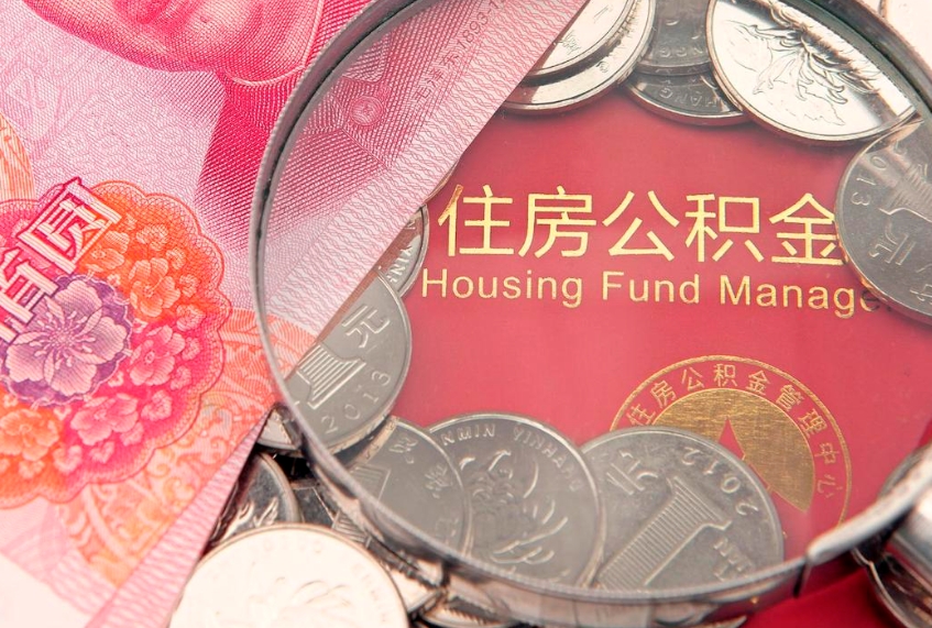 神木缺钱怎么把公积金提取出来（缺钱怎么把公积金提取出来最多取多少）